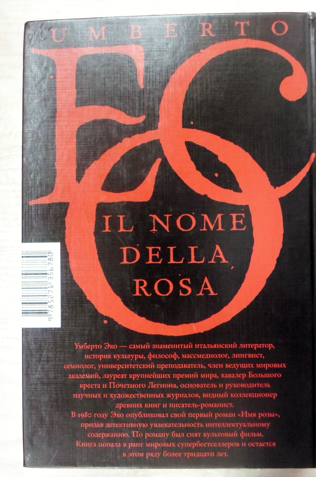 Обложки романа умберто эко «имя розы». Герои произведения имя розы. Книга имя розы (эко умберто). Имя розы | эко умберто. Имя розы эко обложка.