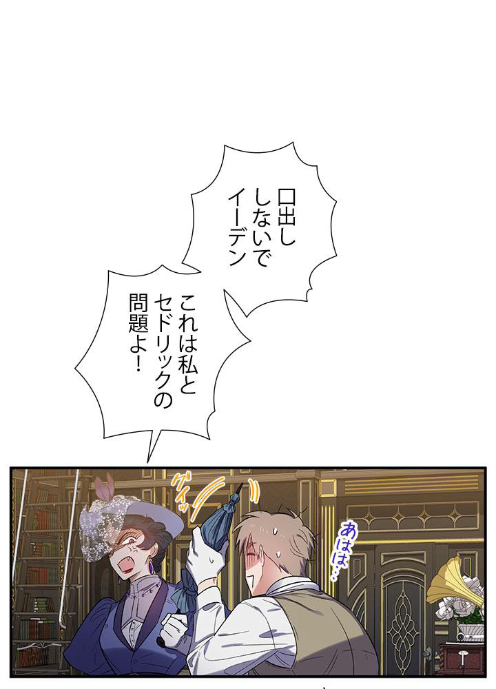 脇役の私が妻になりました 第20話 - 2