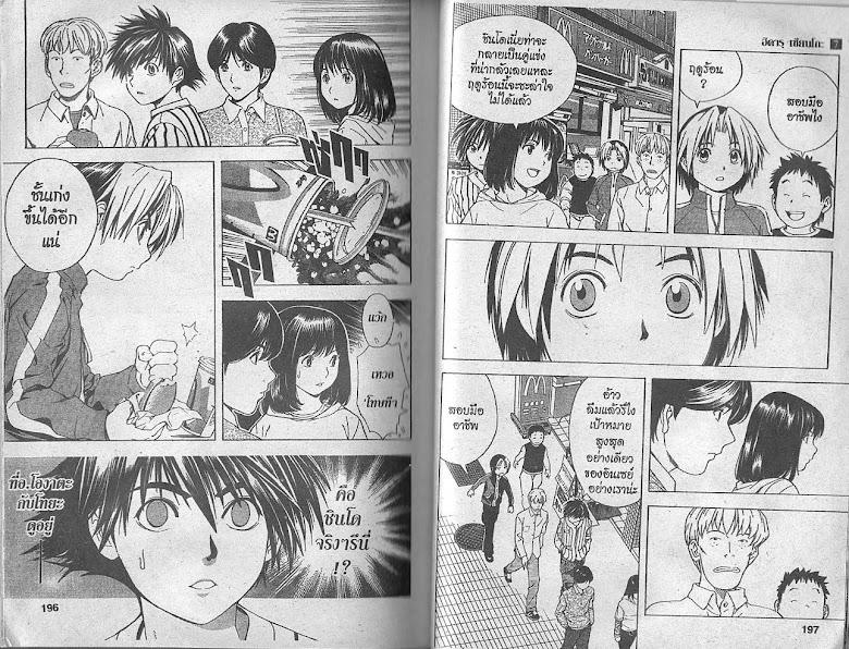 Hikaru no Go - หน้า 97