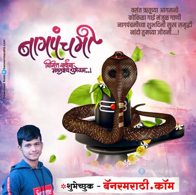 nag panchami images in marathi