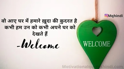 Welcome Shayari Hindi