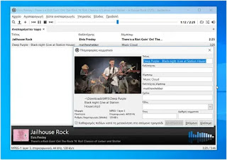 Οι 16 καλύτερες Δωρεάν Εφαρμογές για να ακούσετε Μουσική στα Windows 8 18 18 Audacious – 17 17
