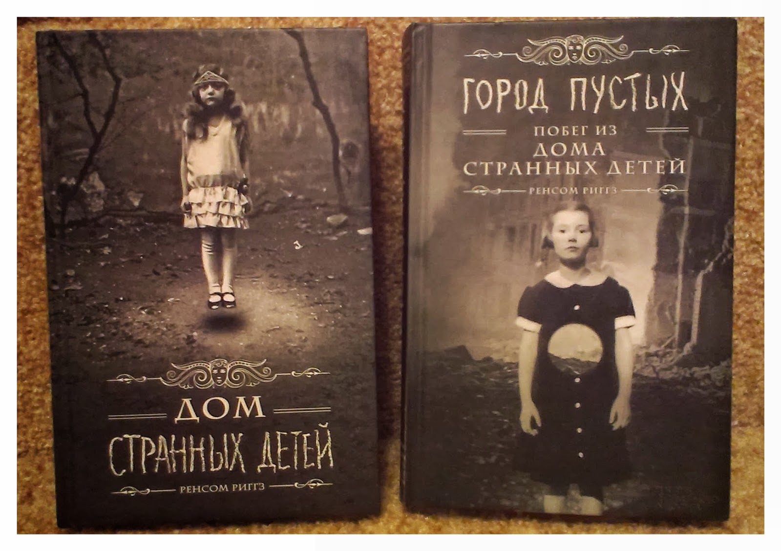 ДОМ СТРАННЫХ ДЕТЕЙ МИСС ПЕРЕГРИН 2 ЧАСТЬ КНИГА СКАЧАТЬ БЕСПЛАТНО ДОМ СТРАННЫХ ДЕТЕЙ МИСС ПЕРЕГРИН 2 ЧАСТЬ КНИГА СКАЧАТЬ БЕСПЛАТНО