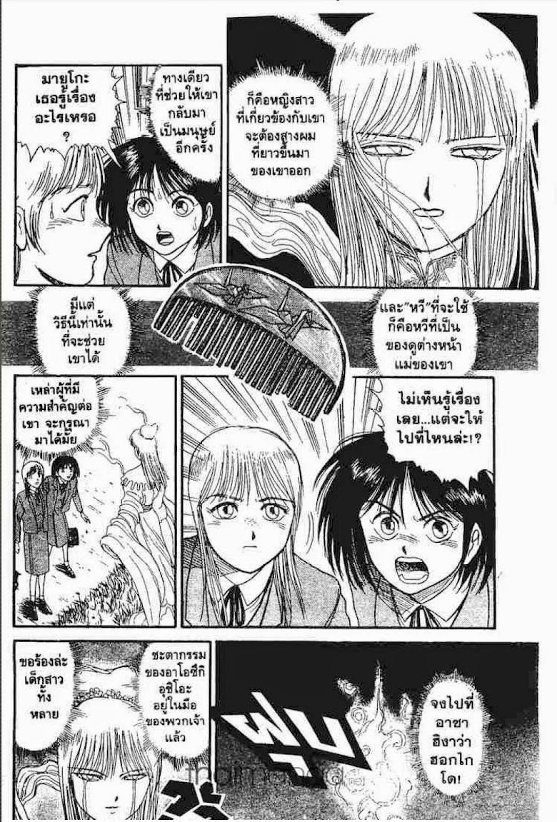 Ushio to Tora - หน้า 671