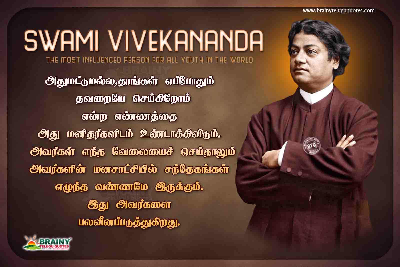 Swami Vivekananda Motivational Life Changing Words In Tamil Tamil Motivational Thoughts In Tamil Brainyteluguquotes Comtelugu Quotes English Quotes Hindi Quotes Tamil Quotes Greetings