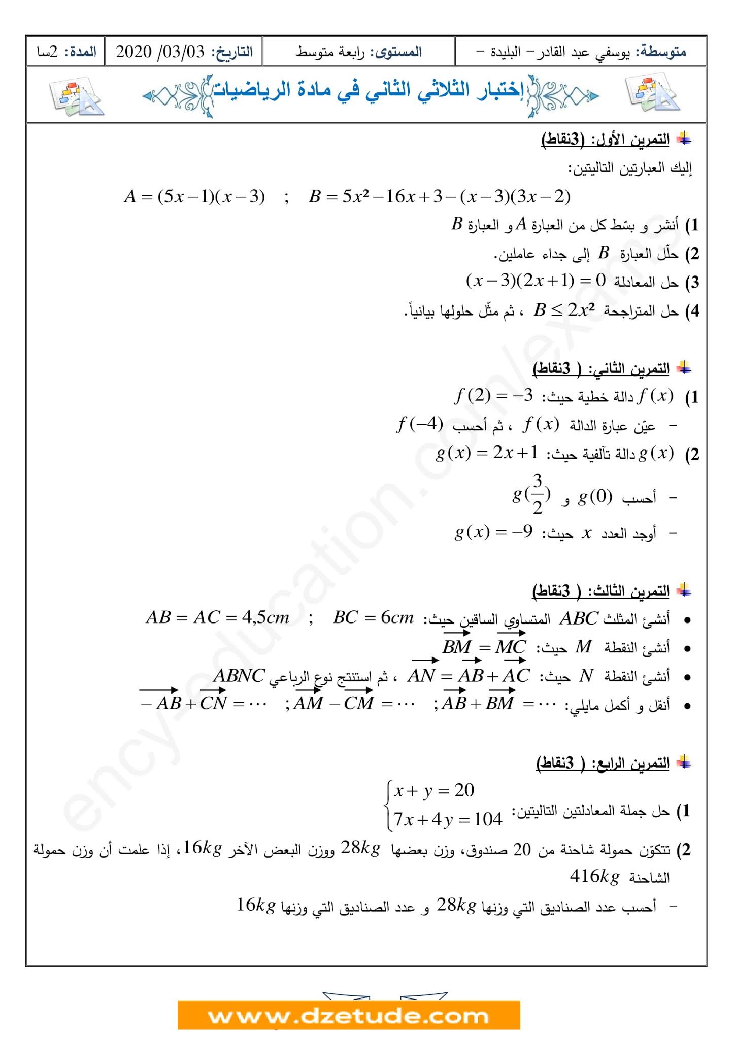 إختبار الرياضيات الفصل الثاني للسنة الرابعة متوسط - الجيل الثاني نموذج 3