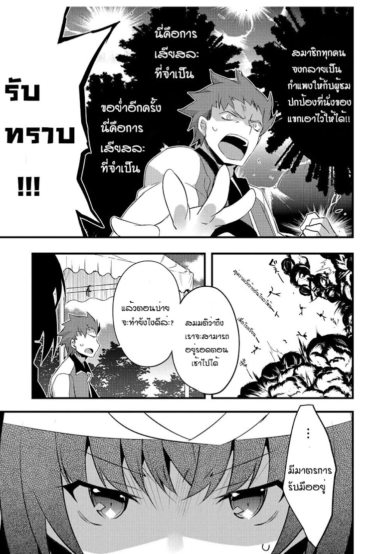 Arifureta Gakuen de Sekai Saikyou - หน้า 13