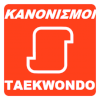 ΚΑΝΟΝΙΣΜΟΙ TKD