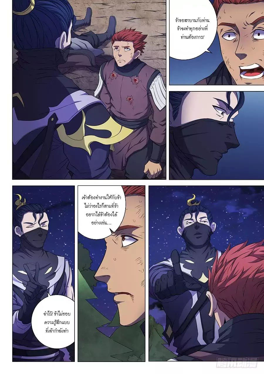อ่านการ์ตูน God of Martial Arts 167 ภาพที่ 8