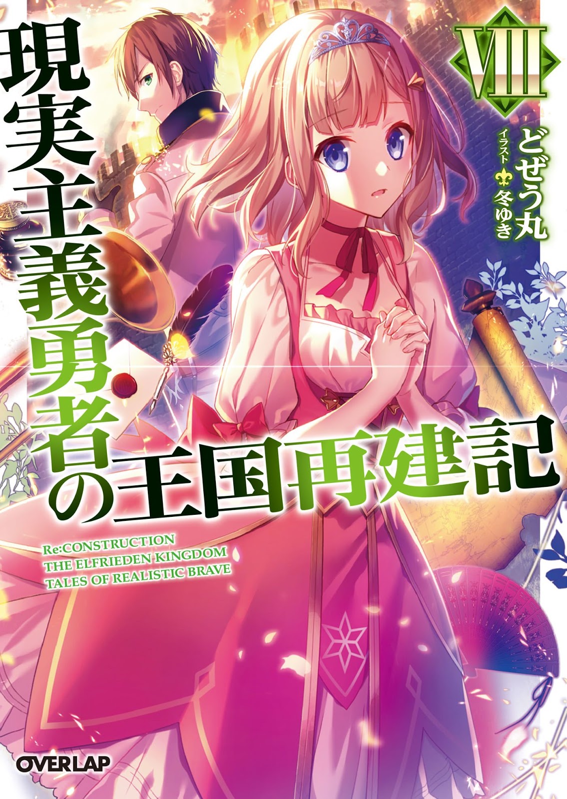 Genjitsushugisha no Oukokukaizouki (Novela Ligera en español) Genjitsushugisha no Oukokukaizouki (Novela Ligera en español)