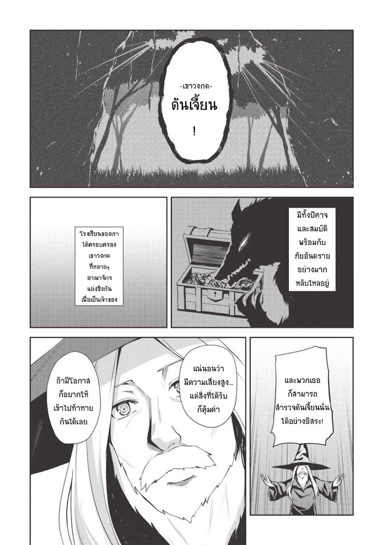 Seinaru Kishi no Ankokudou - หน้า 9