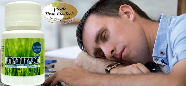 איזונית להקלה בצום ובתענית