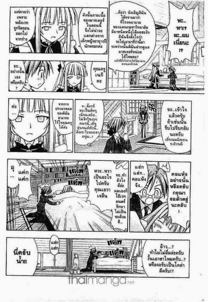 Negima! Magister Negi Magi - หน้า 29