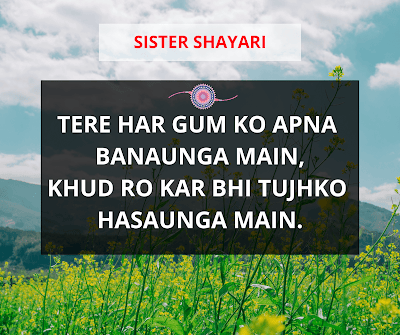Sister Shayari Beautiful Shayari for Sister | Sister Shayari | बहन पर शायरी | Shayari on Sister