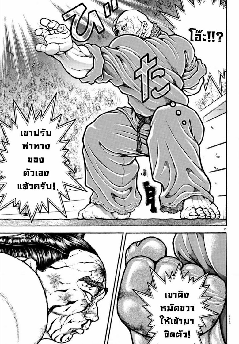 Baki Dou II - หน้า 13