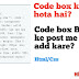Code box kya hota hai? Blogger me code box kaise add Kare?
