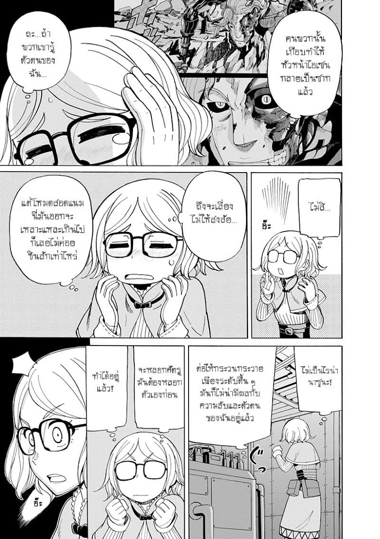 Asebi to Sora Sekai no Boukensha - หน้า 3