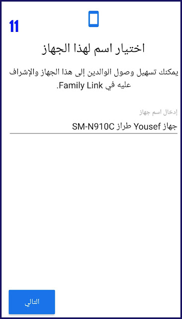 شرح تطبيق Family Link