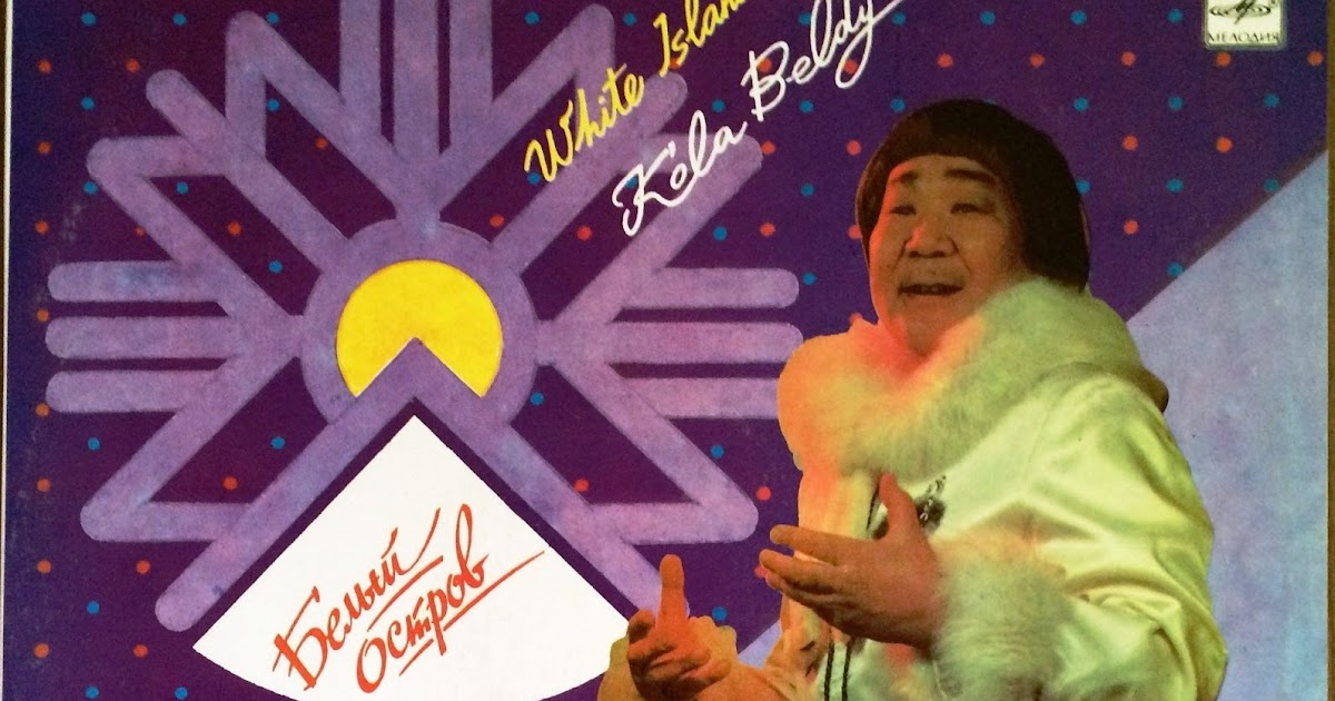 кола бельды 1988 белый остров. кола бельды памятник. кола бельды слушать. кола бельды слушать. кола бельды (николай бельды).