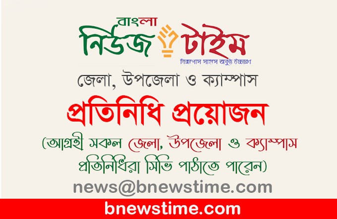 Bangla News Time Job Circular 2021