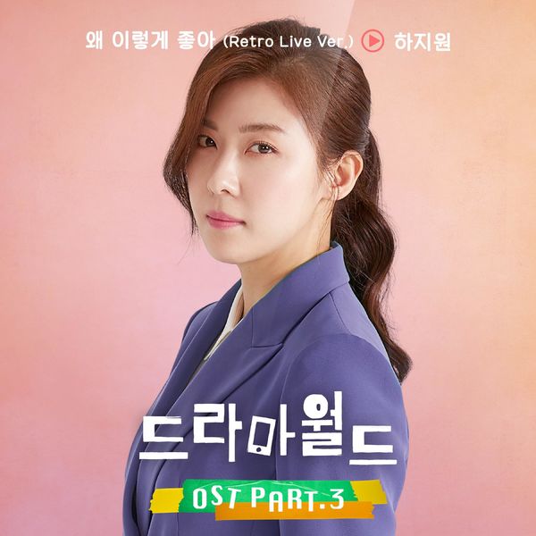 Ha Ji Won – DRAMAWORD OST Part.3