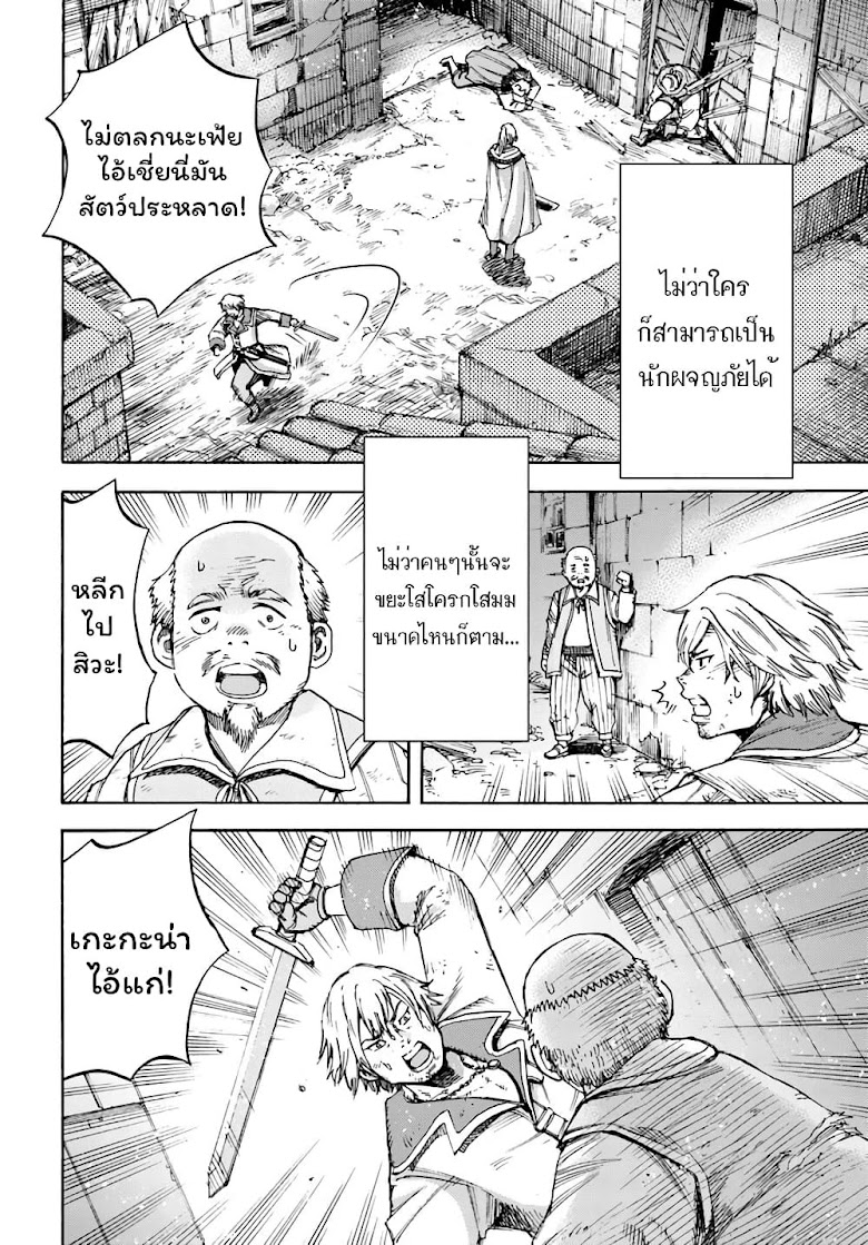 Shoukan sareta Kenja wa Isekai wo Yuku – Saikyou nano wa Fuyou Zaiko no Item deshita - หน้า 11