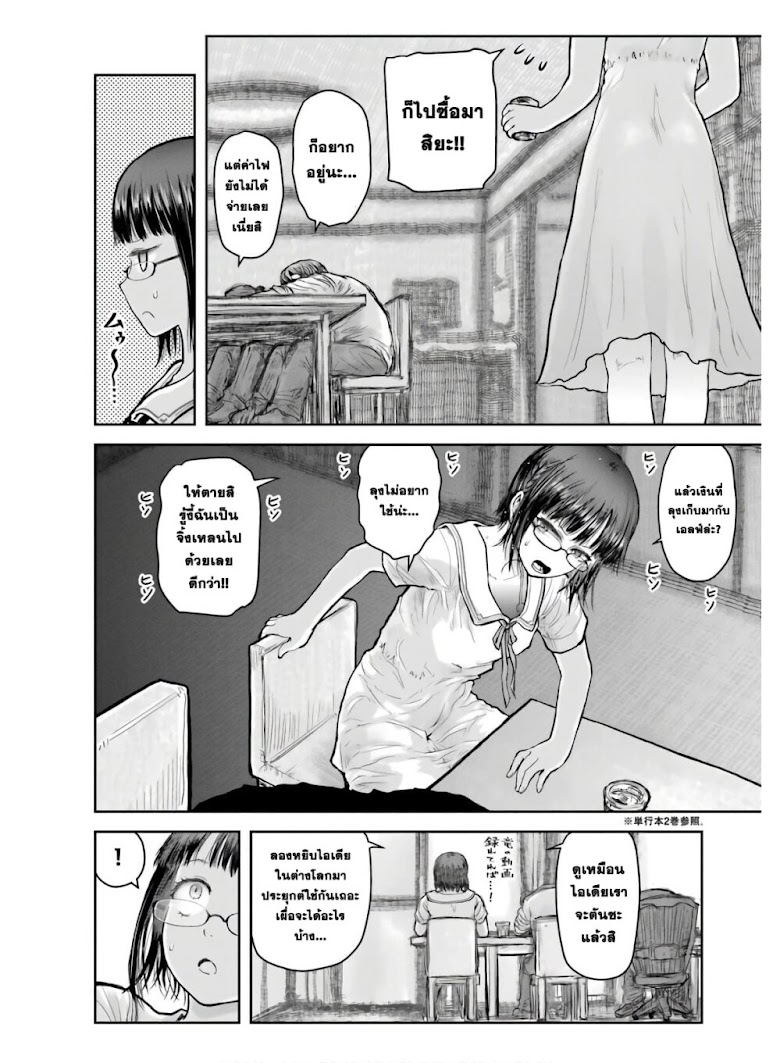 Isekai Ojisan - หน้า 7