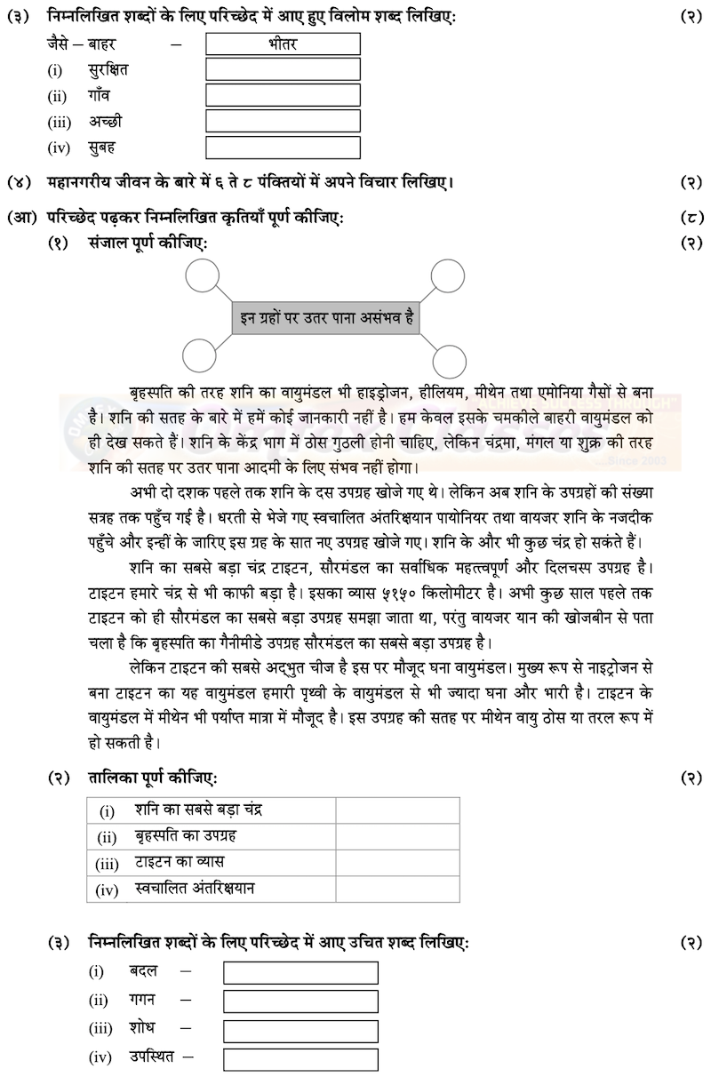 HSC-Hindi-Question-Paper-2020-PDF-Std-12th-Science-Commerce-Arts-Maharashtra-Board HSC-Hindi-Question-Paper-2020-PDF-Std-12th-Science-Commerce-Arts-Maharashtra-Board