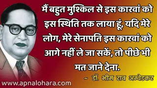 Ambedkar Vichar in Hindi, ambedkar photos hd, ambedkar images download Ambedkar Thoughts in Hindi, ambedkar 6 december, 6 december ambedkar images