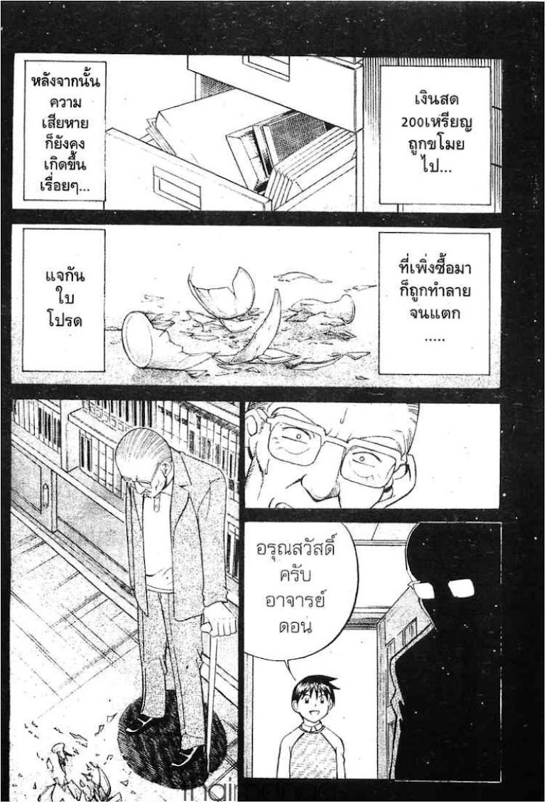 Q.E.D.: Shoumei Shuuryou - หน้า 25