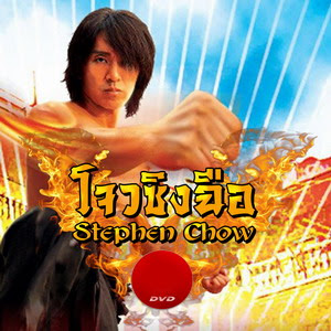 [จีน][Boxset] รวมหนังโจวซิงฉือ 36 เรื่อง เป็น V2D 9 แผ่น จาก VCD Master [V2D Master][พากย์ไทย][.ISO] JC_MovieHdClub