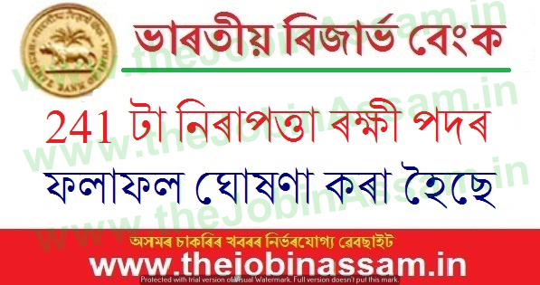 RBI Security Guard Result 2021 RBI Security Guard Result 2021