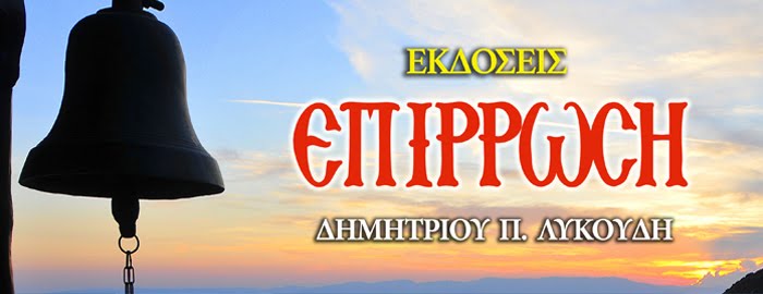 ΟΙ ΕΚΔΟΣΕΙΣ ΜΑΣ