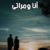 الكاتب إسلام طه يطرح كتاب"أنا ومراتى"بالقاهرة للكتاب