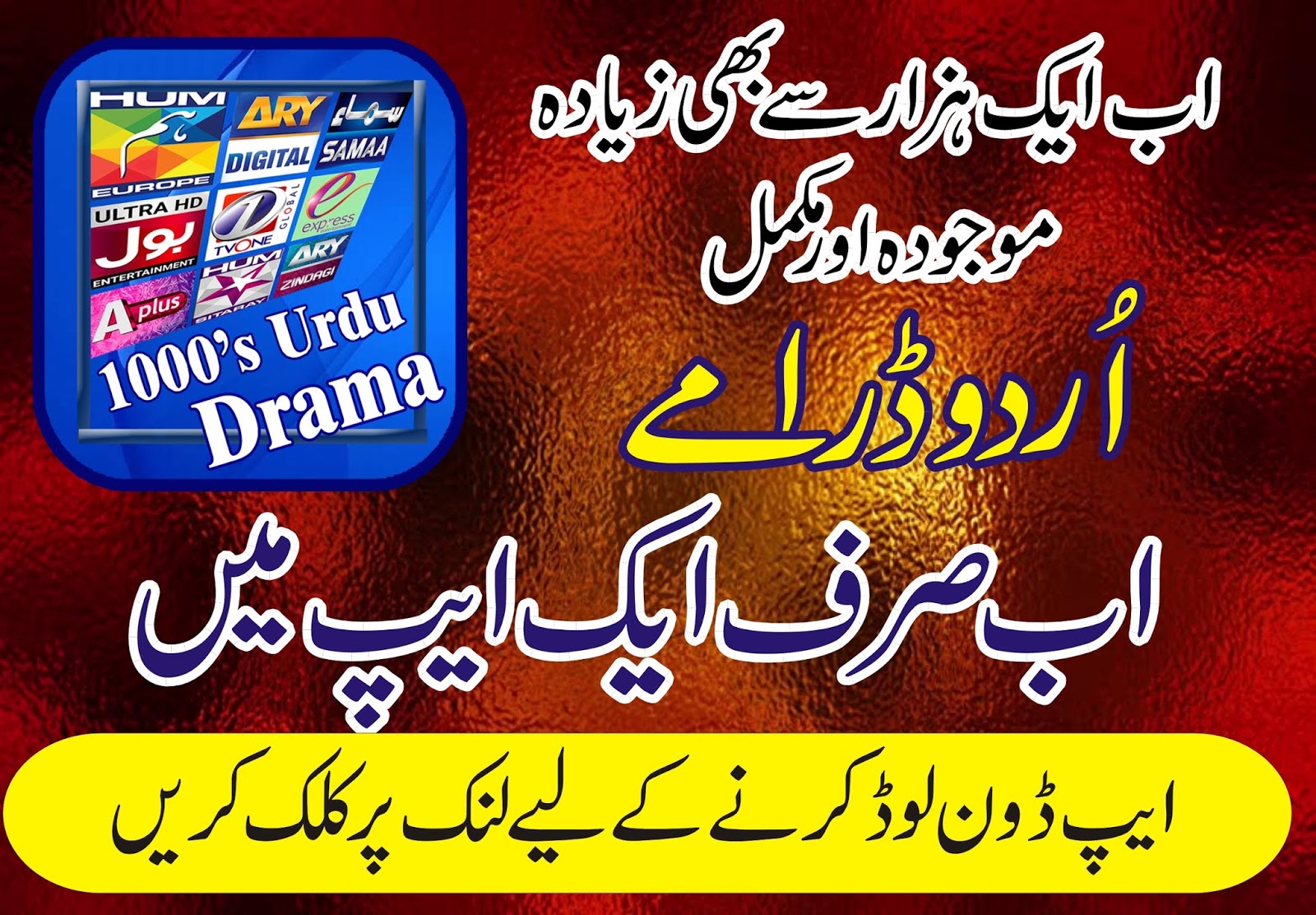 1000's Urdu Drama App for Android Mobiles Easy To Use and Free watch
