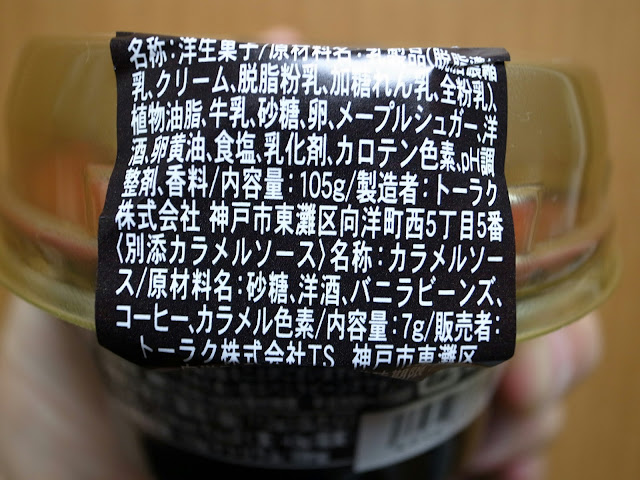 元うなぎや Neo とろ り ファミマ くちどけ贅沢プリン を食べました 感想など