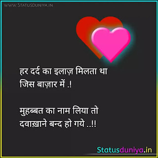 Love Shayari With Image In Hindi