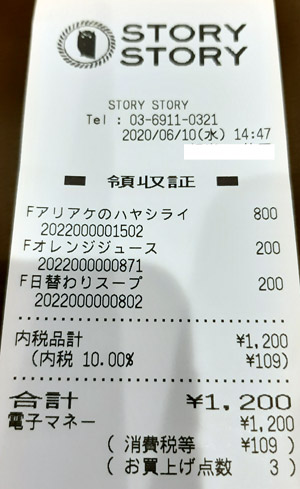 STORY STORY 2020/6/10 飲食 カフェ×雑貨×本屋のレシート