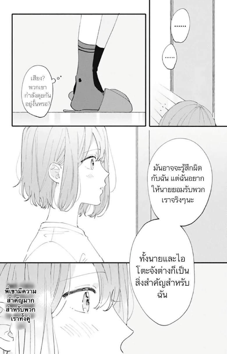 Sei-chan, Your Love Is Too Much! - หน้า 18