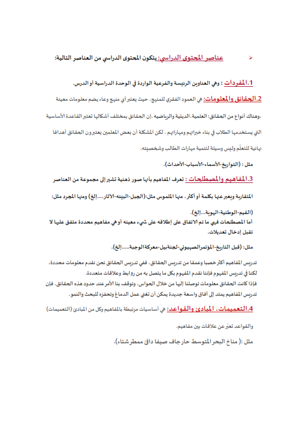 هام للمعلمين: تحليل المحتوي الدراسي "نواتج التعلم وخريطة المنهج" %25D9%2586%25D8%25B4%25D8%25B1%25D8%25A9%2B%25D8%25AA%25D8%25B1%25D8%25A8%25D9%2588%25D9%258A%25D8%25A9%2B1%25D8%25AA%25D8%25AD%25D9%2584%25D9%258A%25D9%2584%2B%25D8%25A7%25D9%2584%25D9%2585%25D8%25A7%25D8%25AF%25D8%25A9%2B%25D8%25A7%25D9%2584%25D8%25B9%25D9%2584%25D9%2585%25D9%258A%25D8%25A9_003