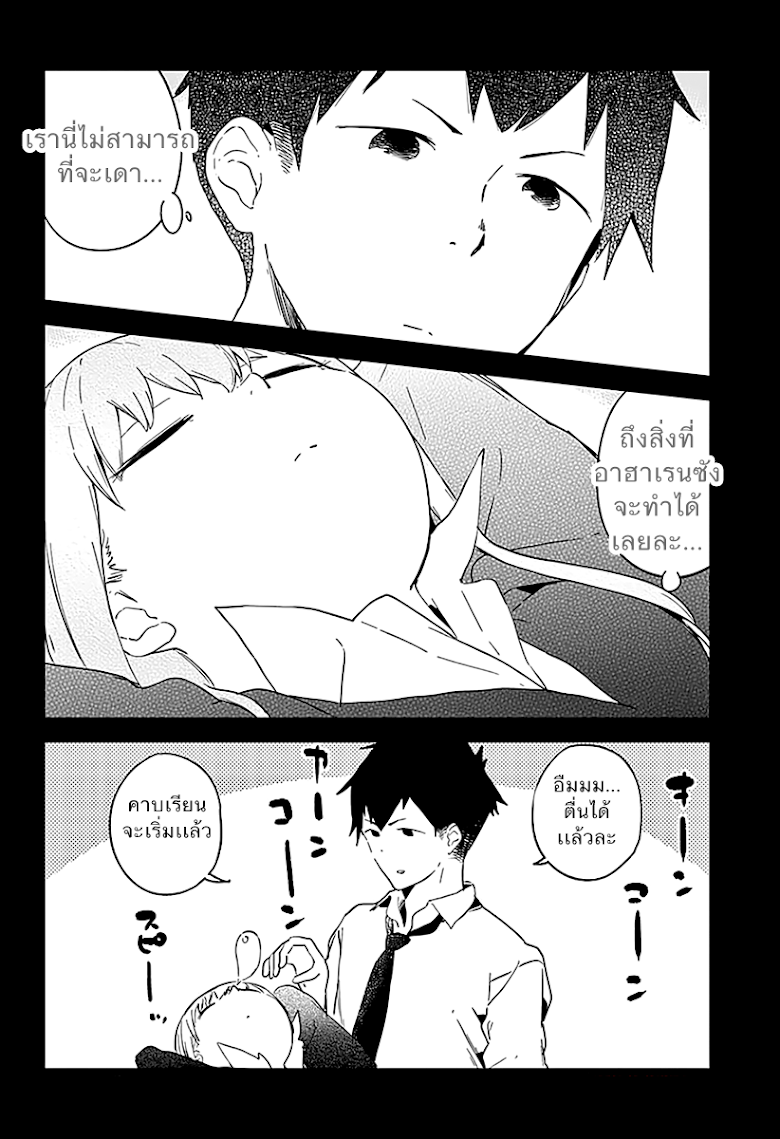 Aharen-san wa Hakarenai - หน้า 12