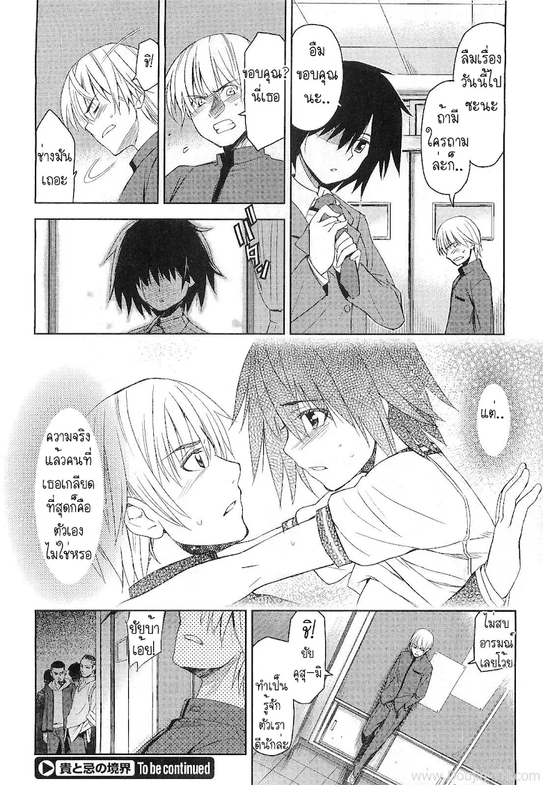 แค่อยากแกล้ง ไหงได้ซั่ม - หน้า 22
