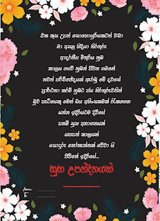 Sinhala Birthday Wishes for Loving Sister / Best friend girl as a