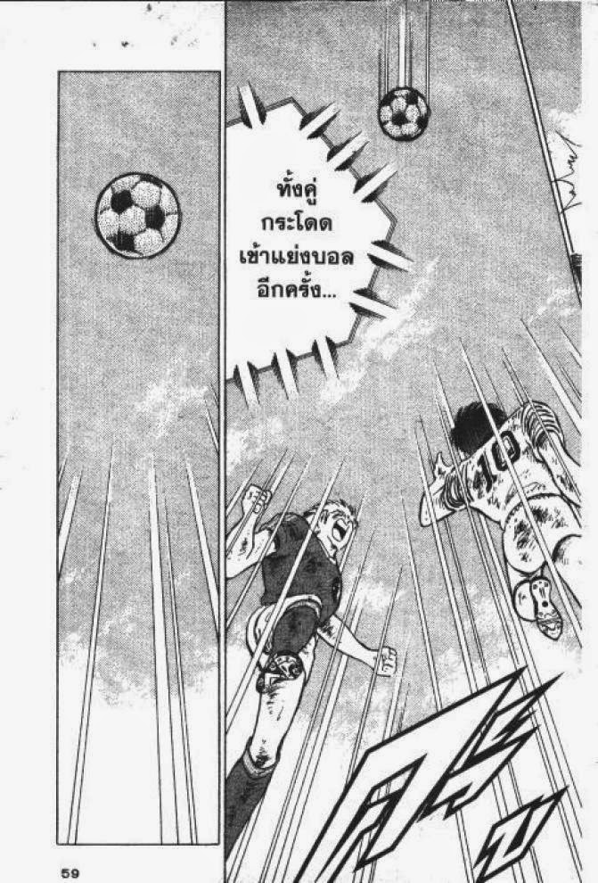 Captain Tsubasa - หน้า 53