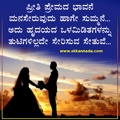 ದ್ವಂದ್ವ ಪ್ರೀತಿ ಕನ್ನಡ ಕವನ : Kannada love kavana