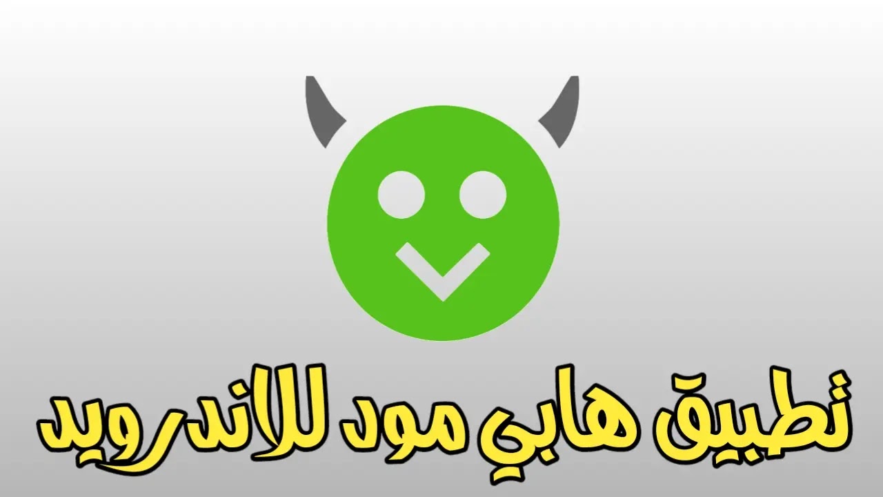 ايفون happymod تحميل متجر