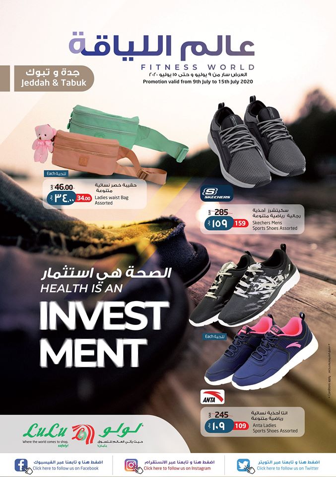 عروض لولو جدة اليوم 10 يوليو حتى 15 يوليو 2020 عالم اللياقة