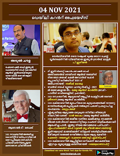 Daily Malayalam Current Affairs 04 Nov 2021