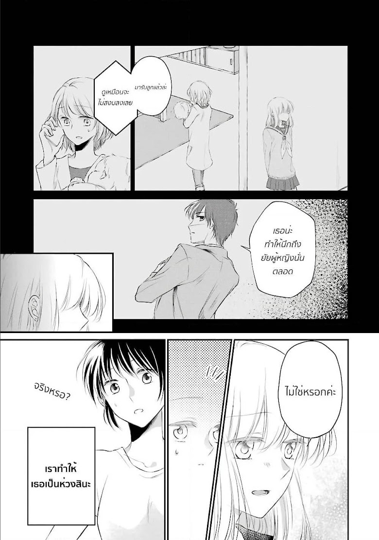 Sensei ni wa Mada Iwanai - หน้า 27