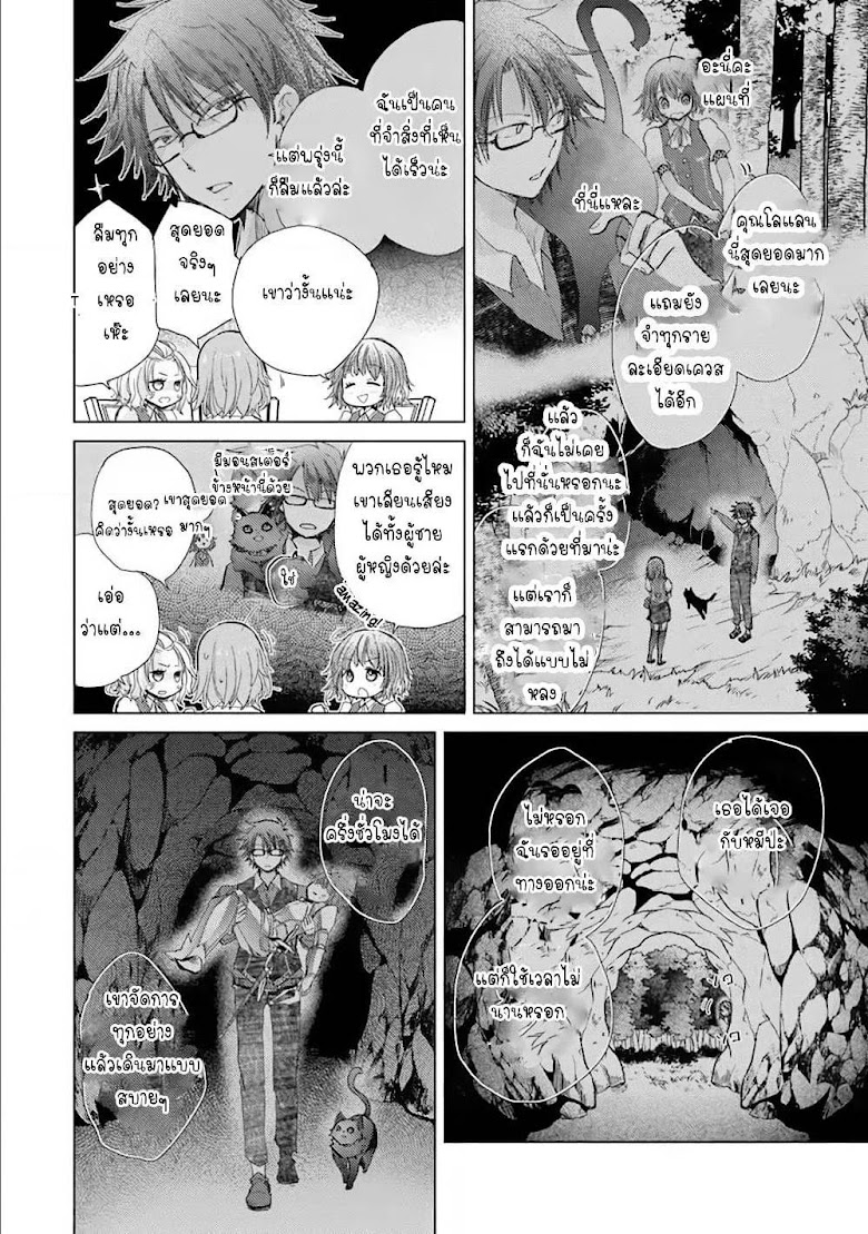 Hazure Skill “Kage ga Usui” o Motsu Guild Shokuin ga, Jitsuha Densetsu no Ansatsusha - หน้า 4